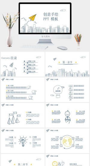 简约小清新风PPT模板预览图