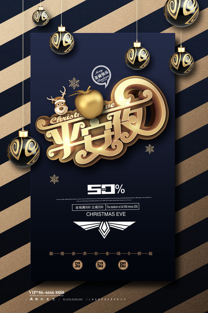 平安夜海报圣诞节前夕平安夜圣诞老人电商宣传促销海报psd素材
