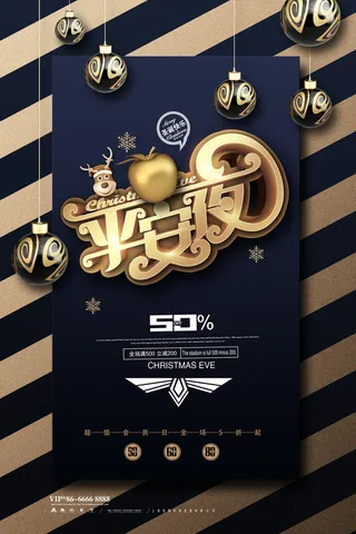 平安夜海报圣诞节前夕平安夜圣诞老人电商宣传促销海报psd素材