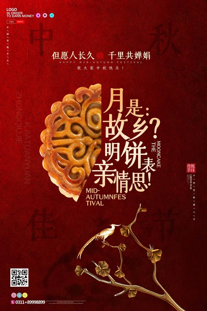 高端红色大气中秋节海报设计psd模版下载