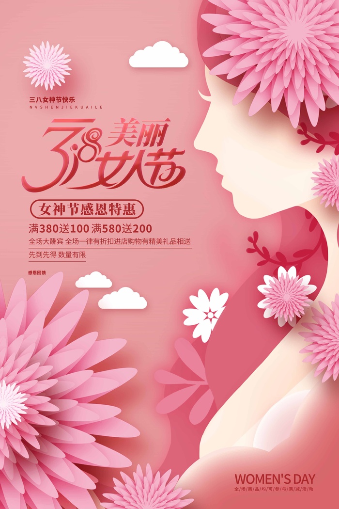 三八妇女节 妇女节活动海报psd模版下载