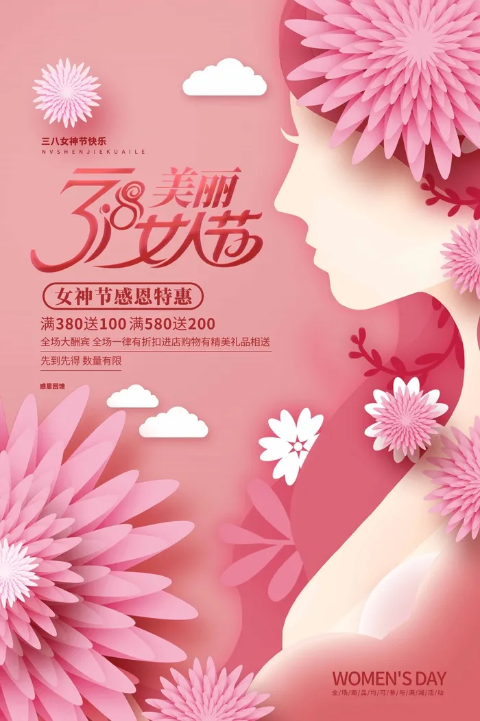三八妇女节 妇女节活动海报psd模版下载
