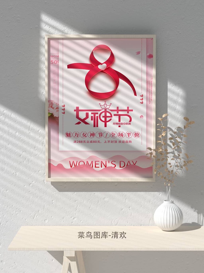 创意女王节女神三八妇女节活动宣传促销海报psd模版下载