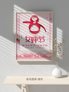 创意女王节女神三八妇女节活动宣传促销海报