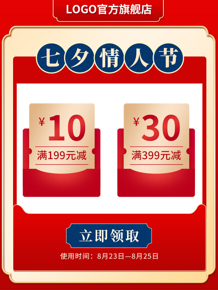 淘宝天猫京东年货节优惠券主图边框无线端主图优惠券电商素材