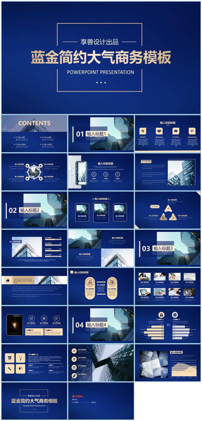蓝金简约大气商务汇报通用ppt模板