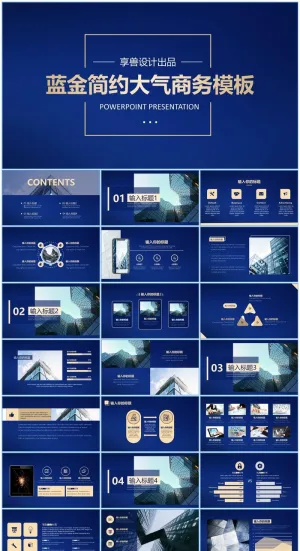 蓝金简约大气商务汇报通用ppt模板预览图