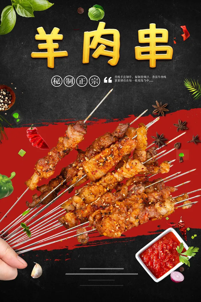 烤串 烧烤 羊肉串 黑色海报 夜市小吃psd模版下载
