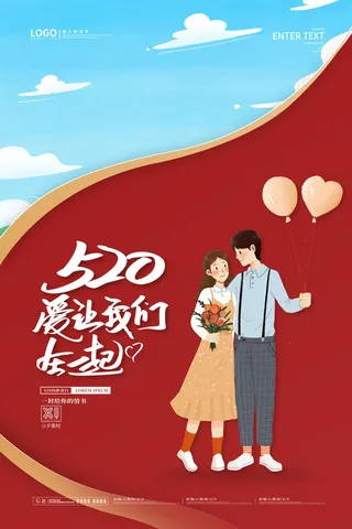 唯美浪漫520情人节主题活动宣传促销海报展板模板PSDAI设计素材