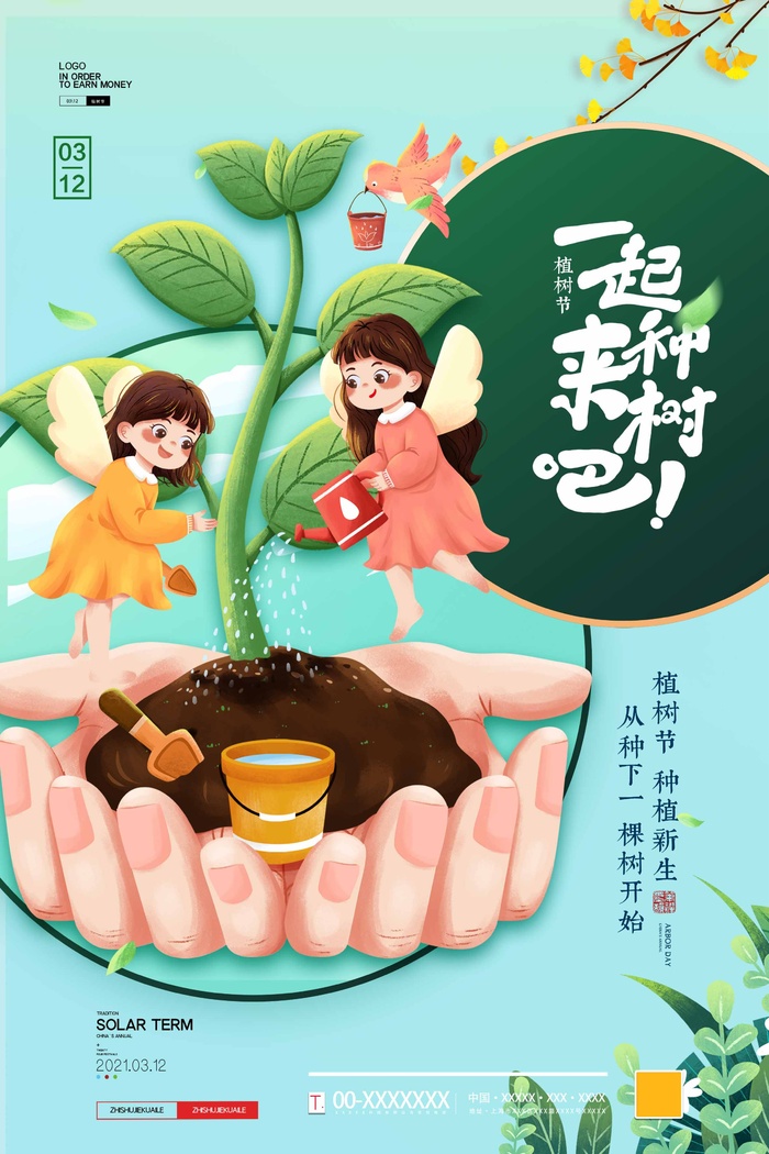 植树节 植树节促销海报psd模版下载