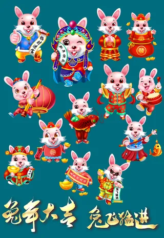 兔年素材兔子