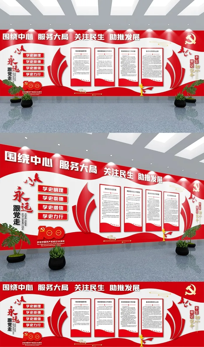 党建文化墙政协委员之家协商议事厅文化墙ai矢量模版下载