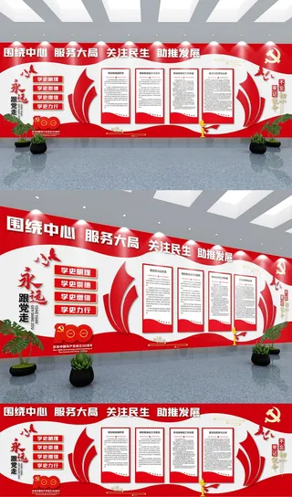 党建文化墙政协委员之家协商议事厅文化墙