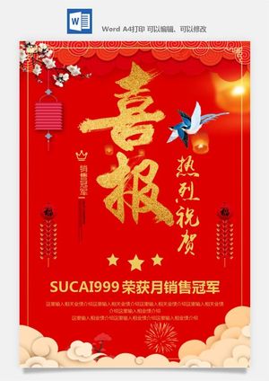 85喜报战报海报贺喜光荣榜金榜题名预览图