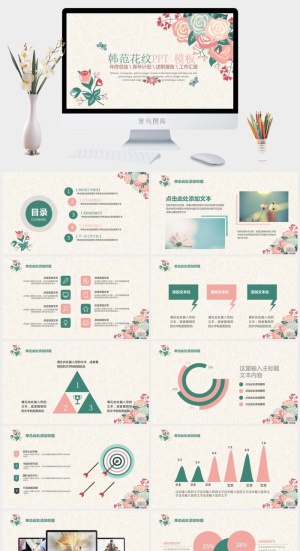 韩范花纹清新PPT模板预览图
