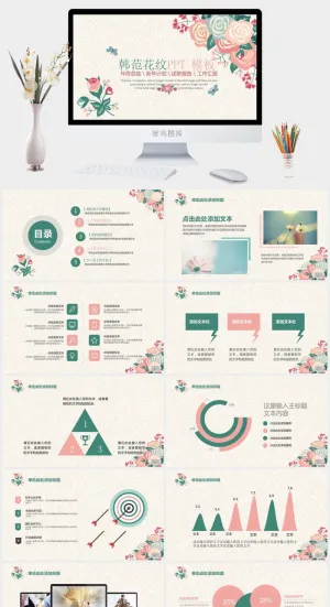 韩范花纹清新PPT模板预览图