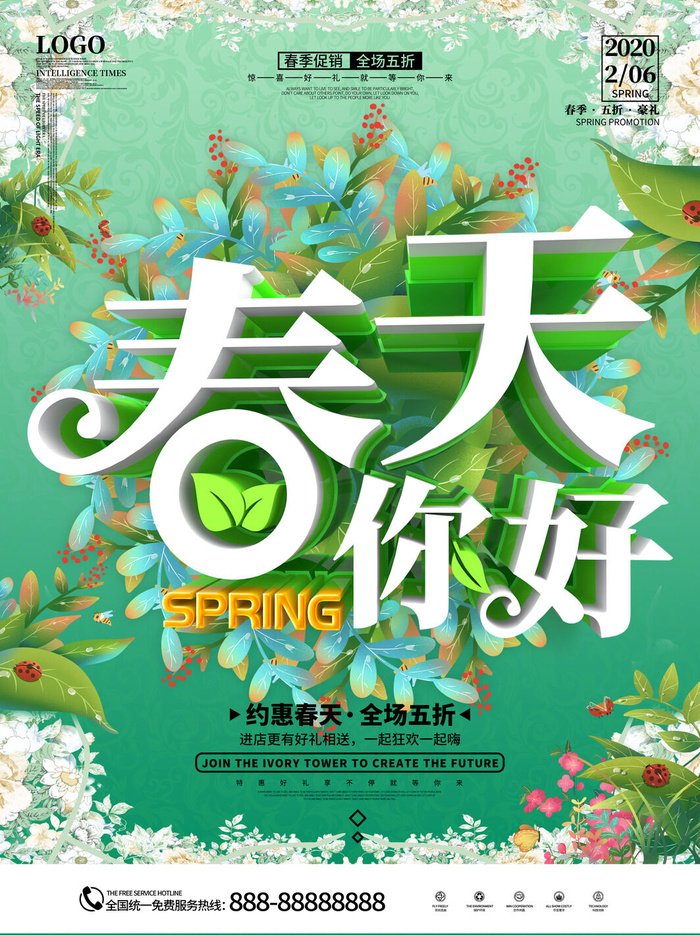 春天你好春暖花开春季励志背景展板插图插画海报PSD素材模板设计