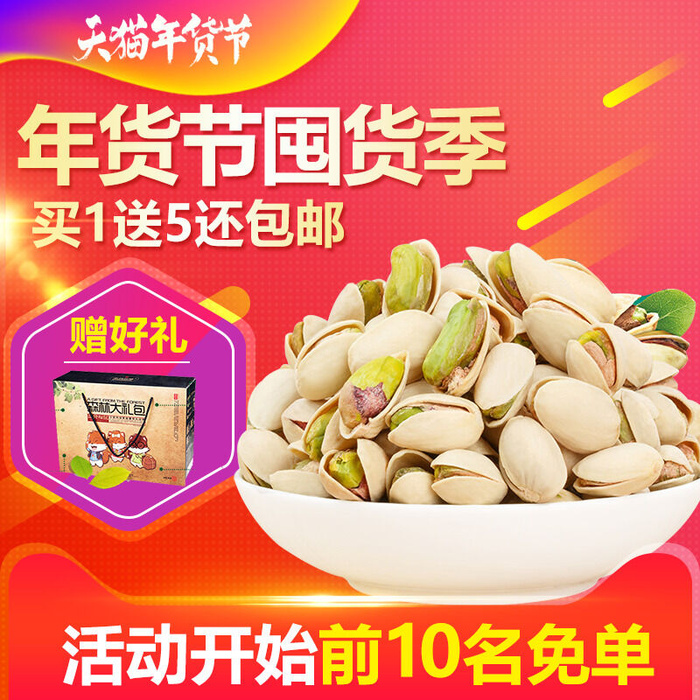 淘宝天猫电商春节年货节主图直通车