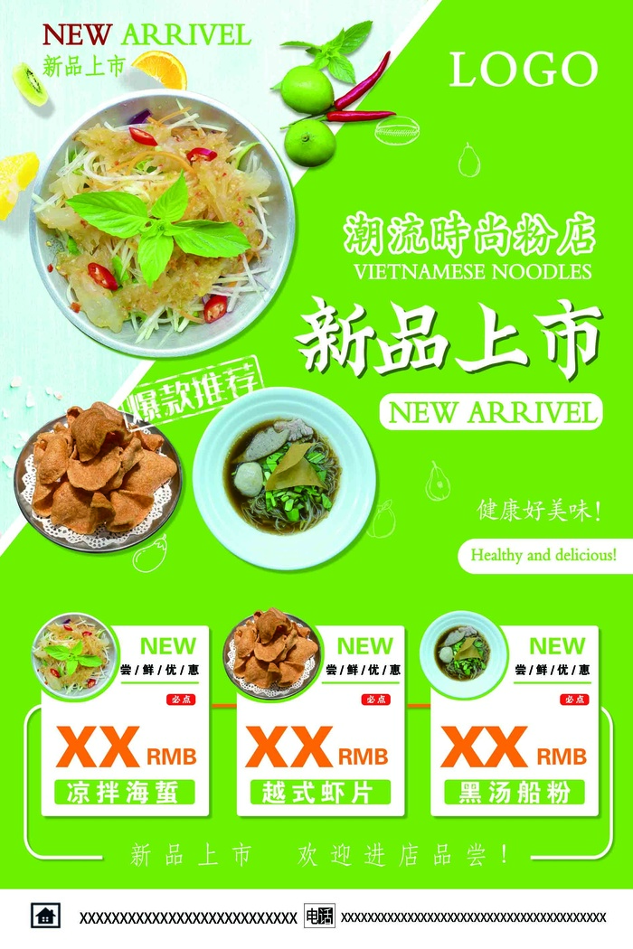 绿色清新春季餐厅美食菜品上新海报