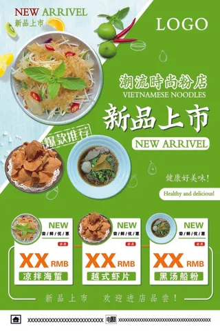 绿色清新春季餐厅美食菜品上新海报