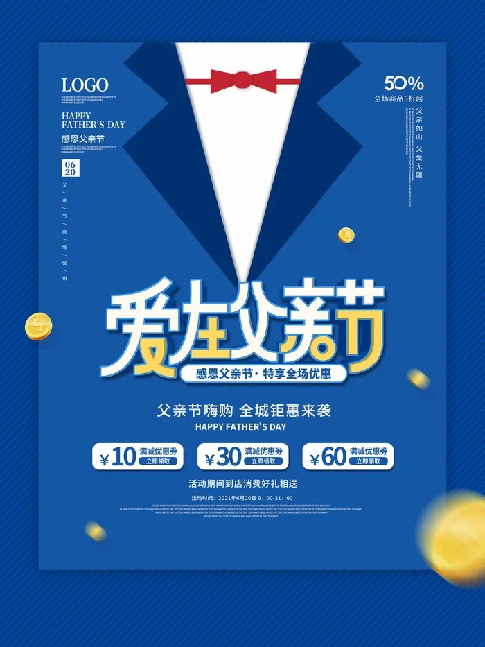 父亲节 父亲节宣传促销psd模版下载