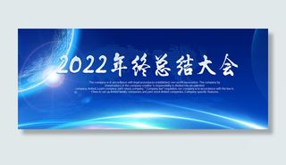 大气蓝色科技企业会议展板