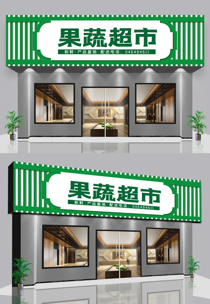 果蔬超市水果店门头招牌店面ai矢量模版下载