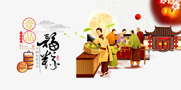 一品福粽复古元素