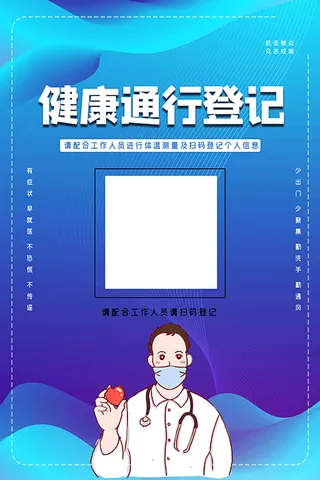 0.3-0.45m-通行疫情扫码海报