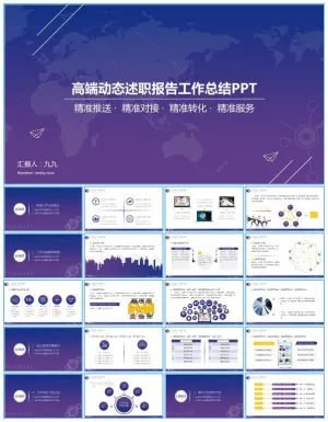 蓝紫渐变高端科技风工作总结述职报告ppt模板