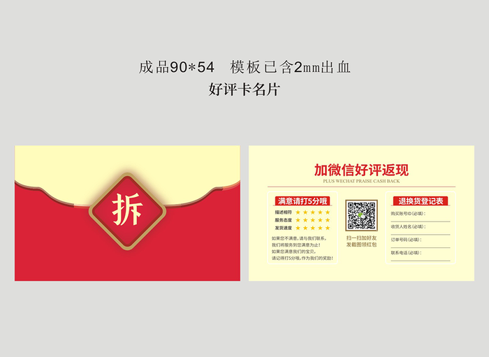 好评卡名片名片模版设计cdr矢量模版下载