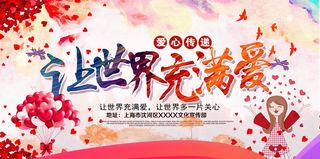 慈善活动爱心义卖公益捐助捐赠活动背景海报展板设计psd素材文件