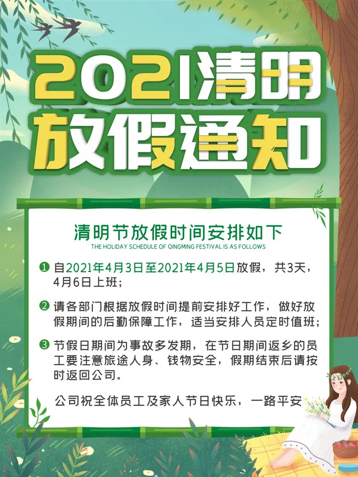 中国传统民族风清明节放假通知海报平面广告节日模板PSD设计素材psd模版下载
