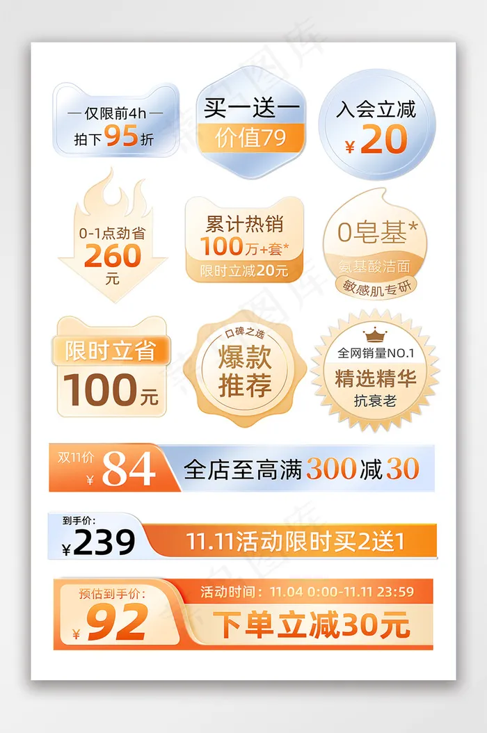 双十一玻璃金属质感促销标签模板psd模版下载