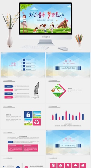 儿童节欢乐童年梦想飞扬主题班会PPT模板