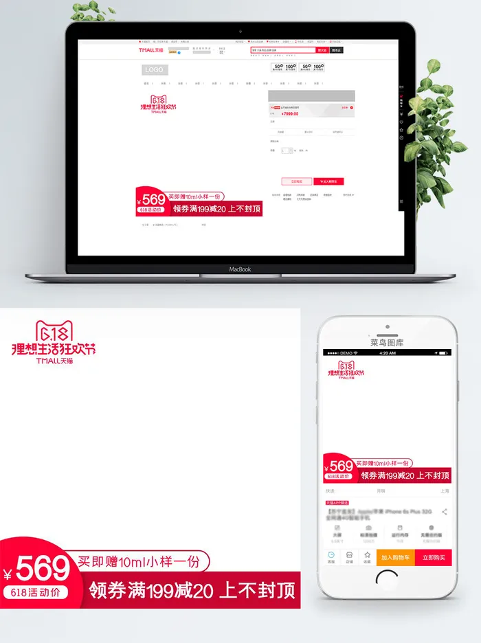 淘宝天猫电商618直通车主图促销边框psd模版下载