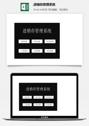 19.进销存管理系统