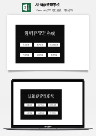 19.进销存管理系统
