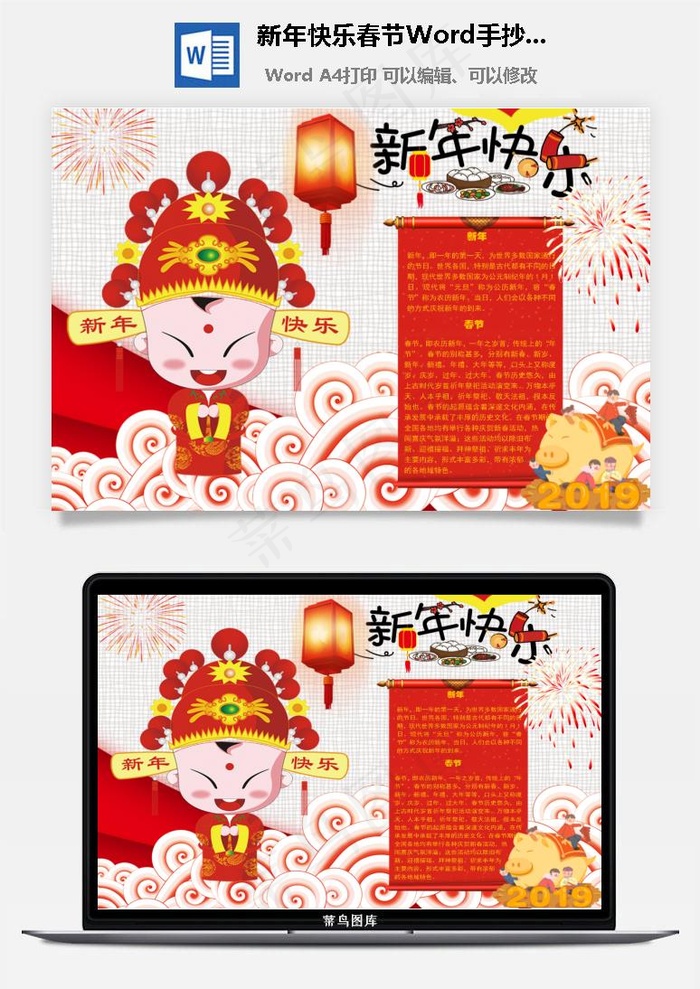 新年快乐春节Word手抄报