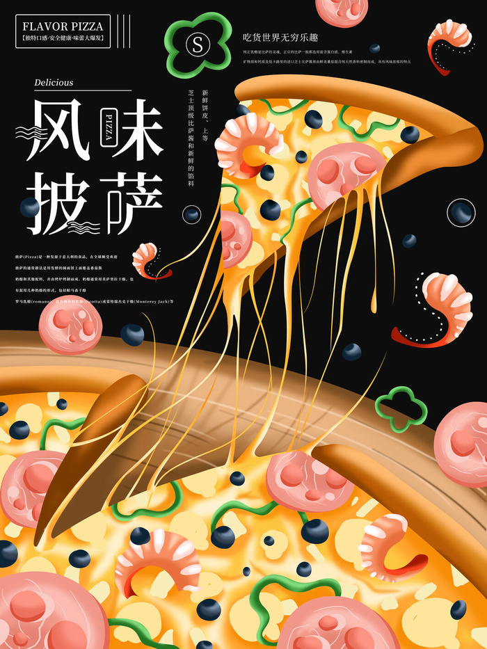 国潮风餐厅饭店特色美食插画海报