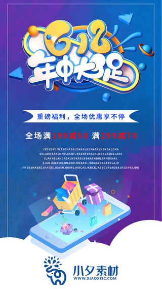 淘宝天猫京东电商618年中大促H5海报手机启动页PSD设计素材