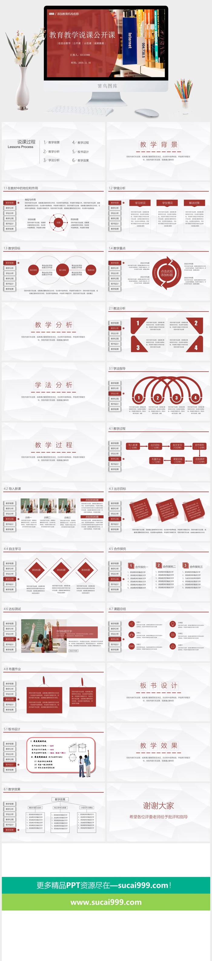 课件PPT模板动态教学教师说课公开课授课教育培训演示模板素材