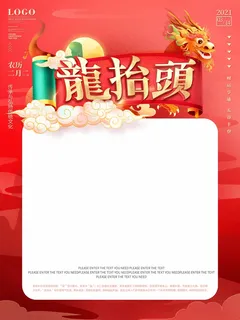 龙抬头 龙抬头促销海报