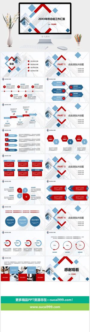 工作总结汇报模板预览图
