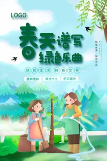 植树节 植树节促销