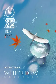 创意白露节气营销海报图片
