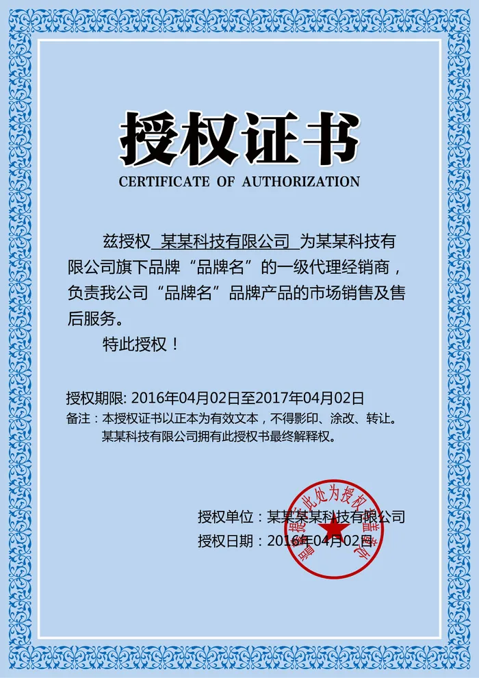 公司企业网络电子模板代理授权资质证书PSD制作设计源文件psd模版下载