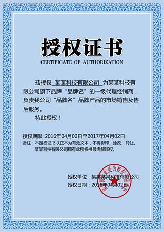 公司企业网络电子模板代理授权资质证书PSD制作设计源文件