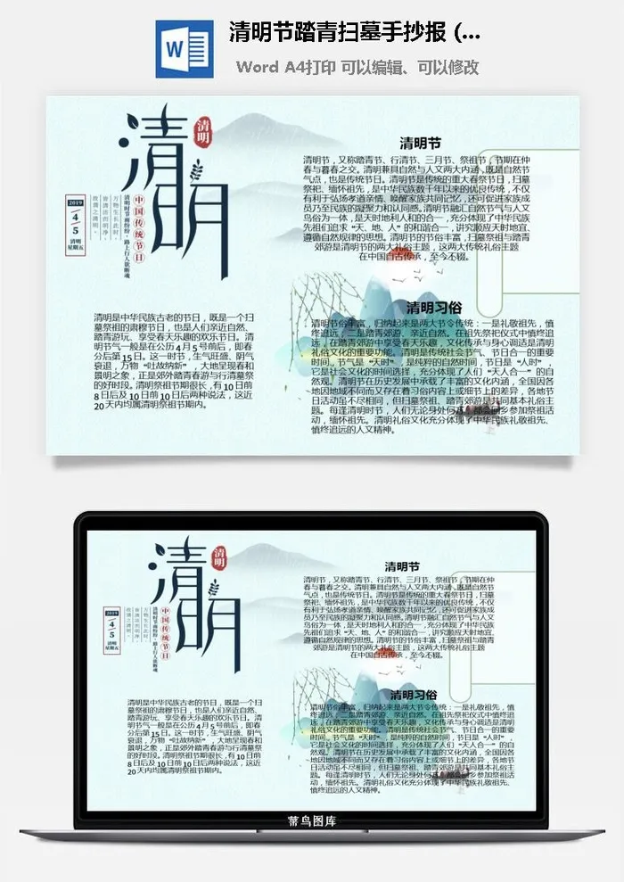 校园清明节踏青扫墓手抄报电子小报黑板报展板报海报设计模板素材