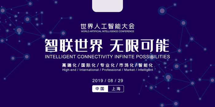 新创意人工智能AI区块链大数据论坛城市科技展板海报PSD素材模板psd模版下载